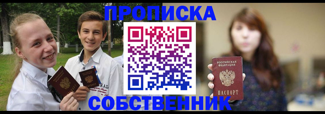 временная регистрация купить в Борзе