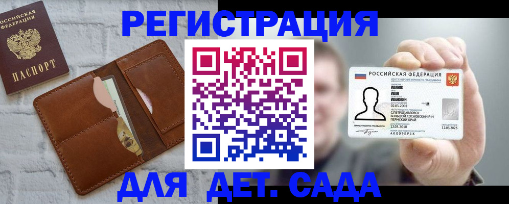прописка для школы в Борзе